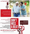 روز جهانی قلب با شعار هیچ ضربان قلبی را از دست ندهید!